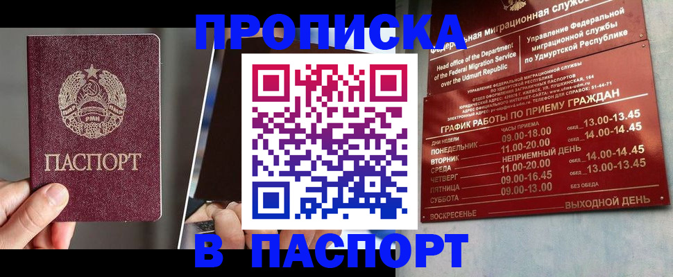 временная регистрация купить в Симе