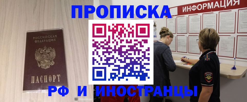 прописка штамп в Симе